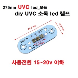 3p LED UVC 자외선 led 275nm 의료 살균 소독 LED램프