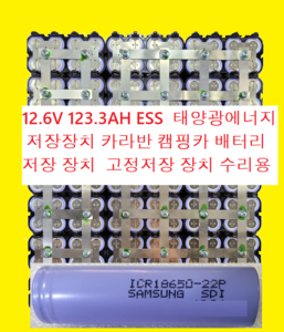 12.6V 1330W 홈ESS  태양광에너지 저장장치 카라반 캠핑카 고정저장 장치 수리용