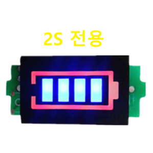 2S 전용 리튬 배터리 잔량 용량 표시(사각 사선형)
