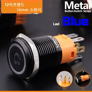 16mm 검정 방수 메탈스위치 LED 블루