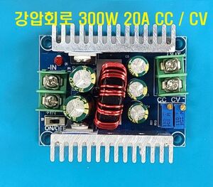[강압] 300W  20A  CC CV 정전압 정전류 강압모듈