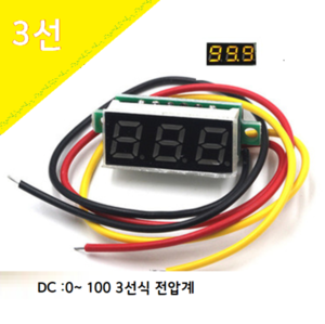 노랑 LED[3선] 0.28 디지털 전압 게이지 0.0 -100V