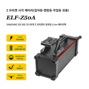 ELF-Z50A Z브라켓 50A배터리(집어등.캠핑등 배터리)