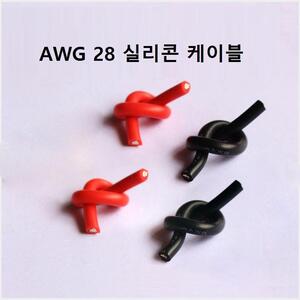 28Awg 실리콘 케이블 1m기준 (검정/빨강 별도 상품)