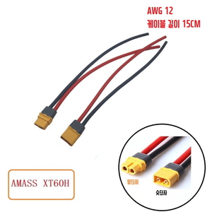 AMASS XT60H AWG12 실리콘 케이블 연장 컨넥터