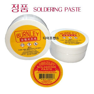 BURNLEY SOLDERING PASTE B-PASTE (57g)납땜보조제 솔더링플럭스 납땜플럭스
