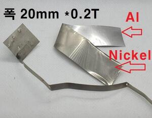 0.2T 20mm 알루미늄+니켈스폿 니켈 1M 단위