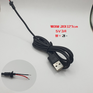 USB Awg22 2선 전원코드 연장 케이블 숫단자 125mm