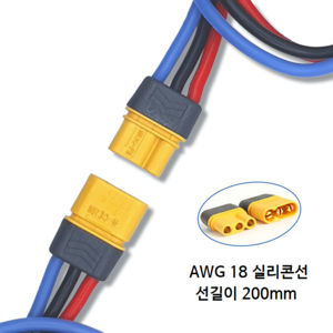 AMASS MR30 AWG18 200mm 실리콘 연장케이블 컨넥터