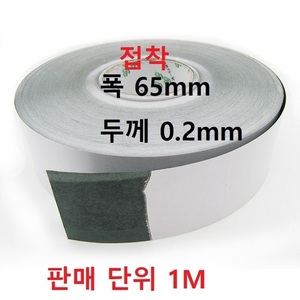 [접착] 배터리 접착 절연지 (65mm)